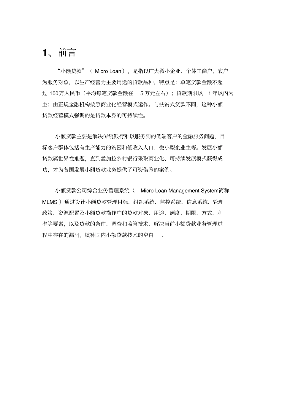 小额贷款公司综合业务管理系统技术白皮书_第3页