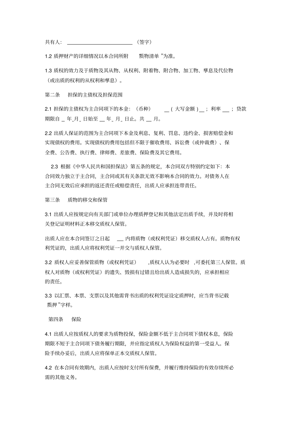 小额贷款公司质押合同_第2页