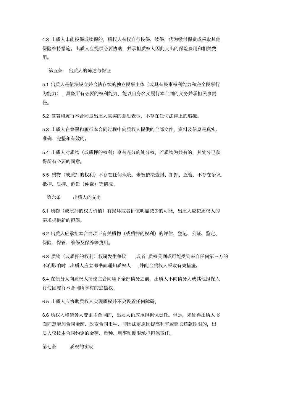 小额贷款公司质押合同_第3页