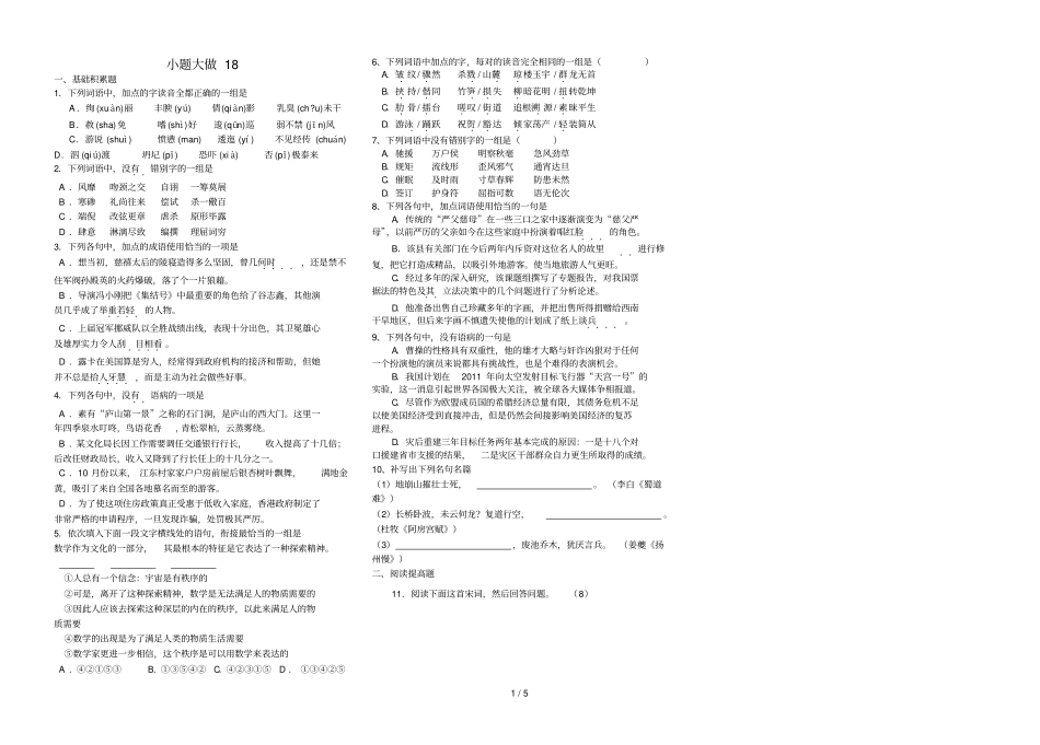小题大作莫慧兰_第1页