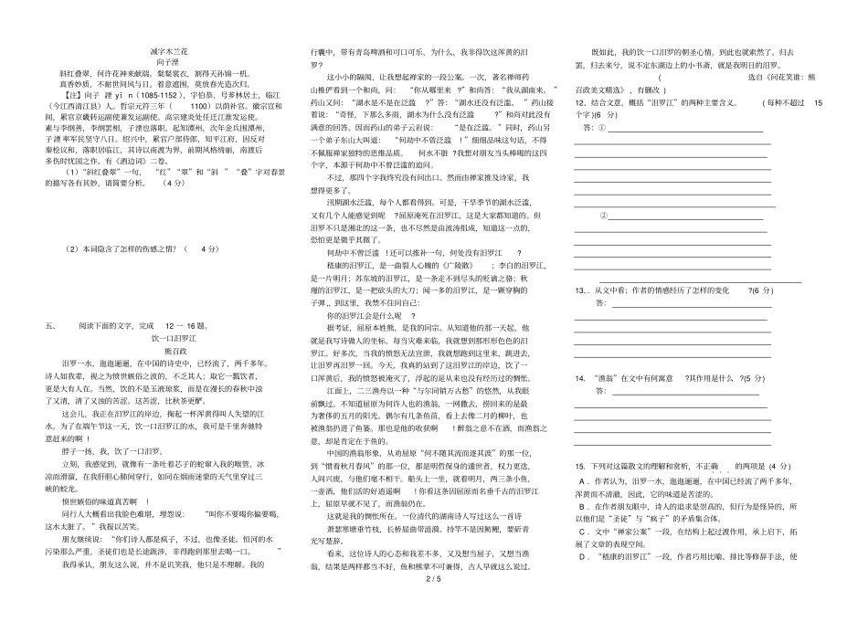 小题大作莫慧兰_第2页