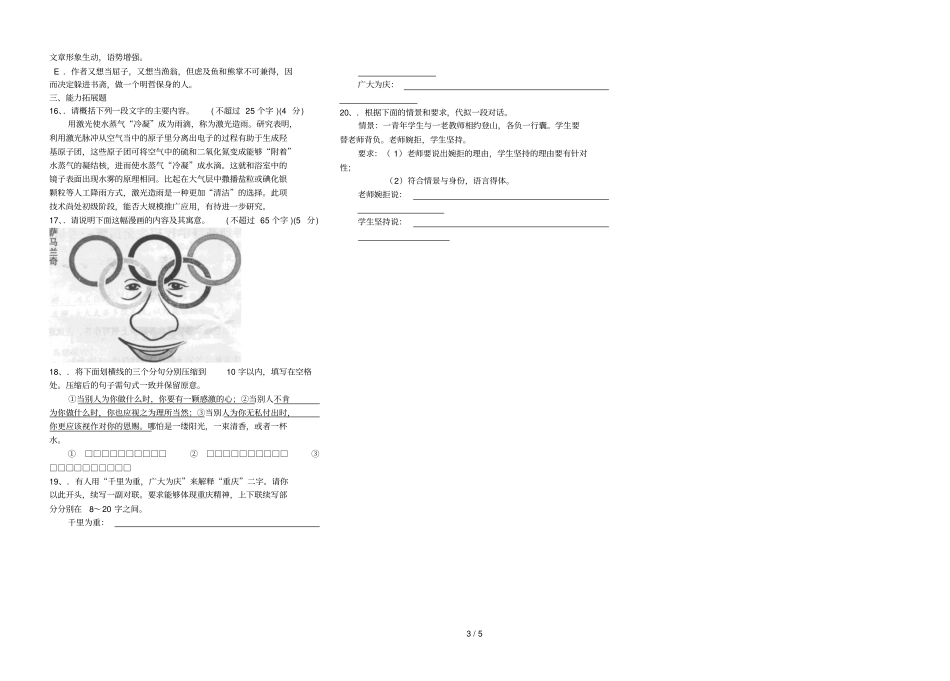 小题大作莫慧兰_第3页
