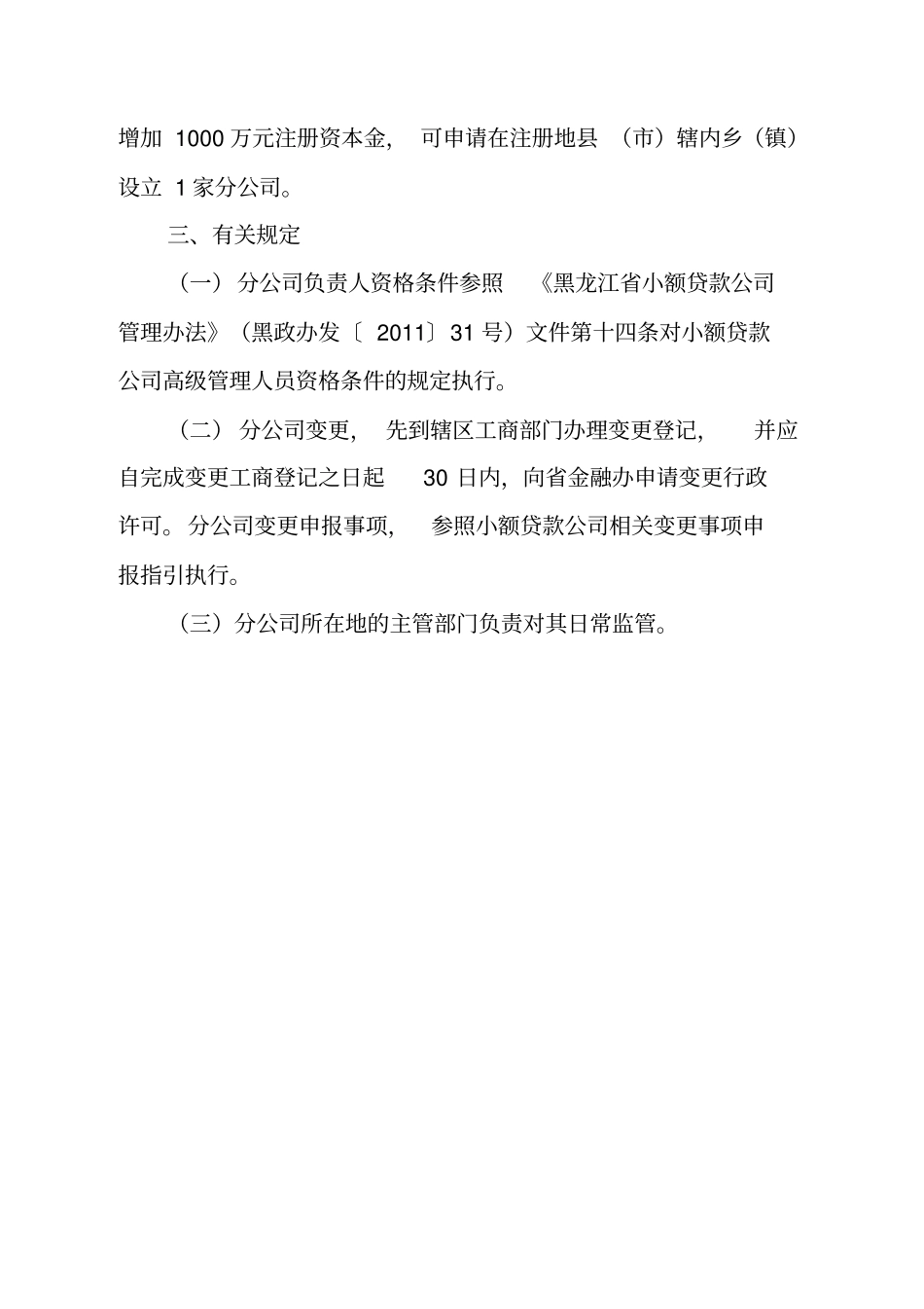 小额贷款公司设立分公司申报材料指引_第2页