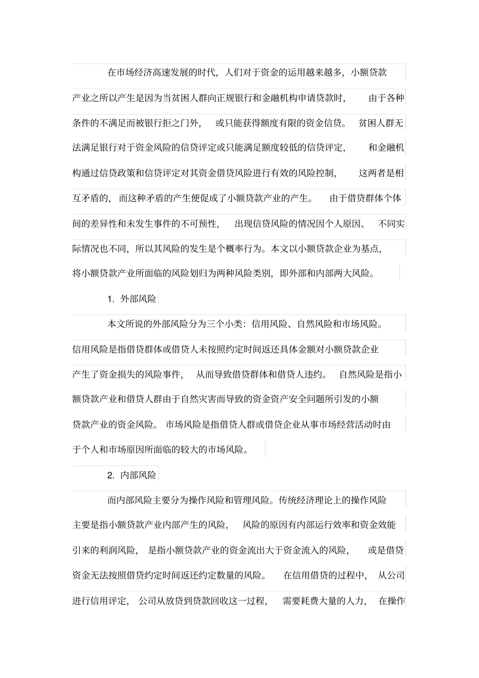 小额贷款运行模式与风险管理体系研究_第3页