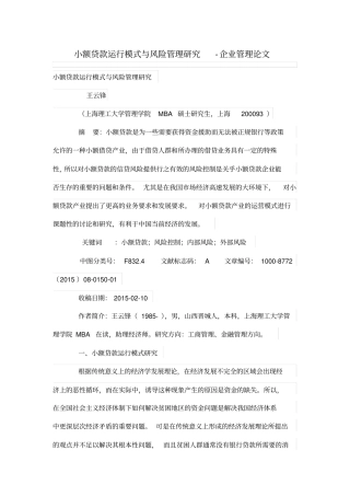 小额贷款运行模式与风险管理体系研究