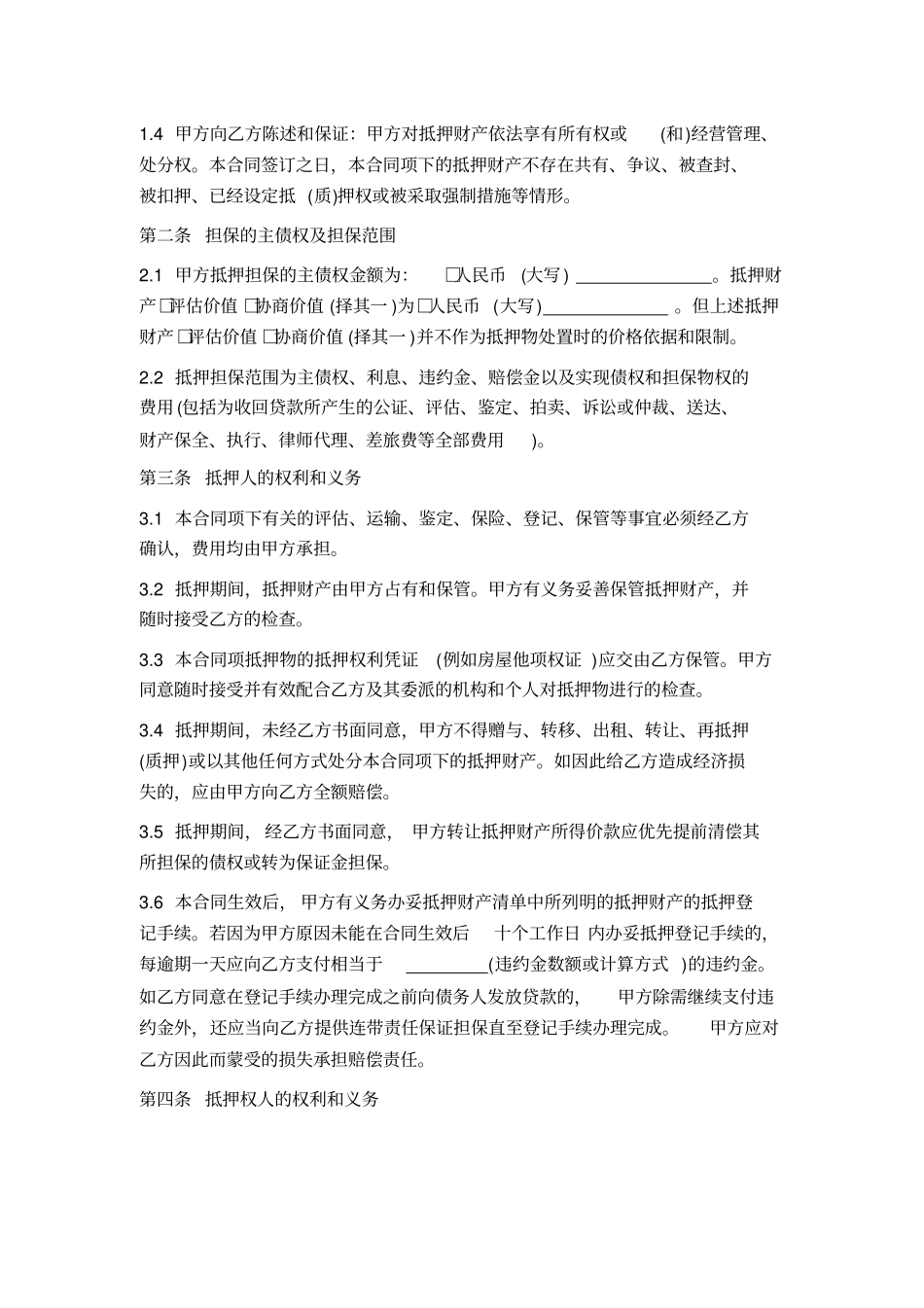 小额贷款抵押合同_第2页