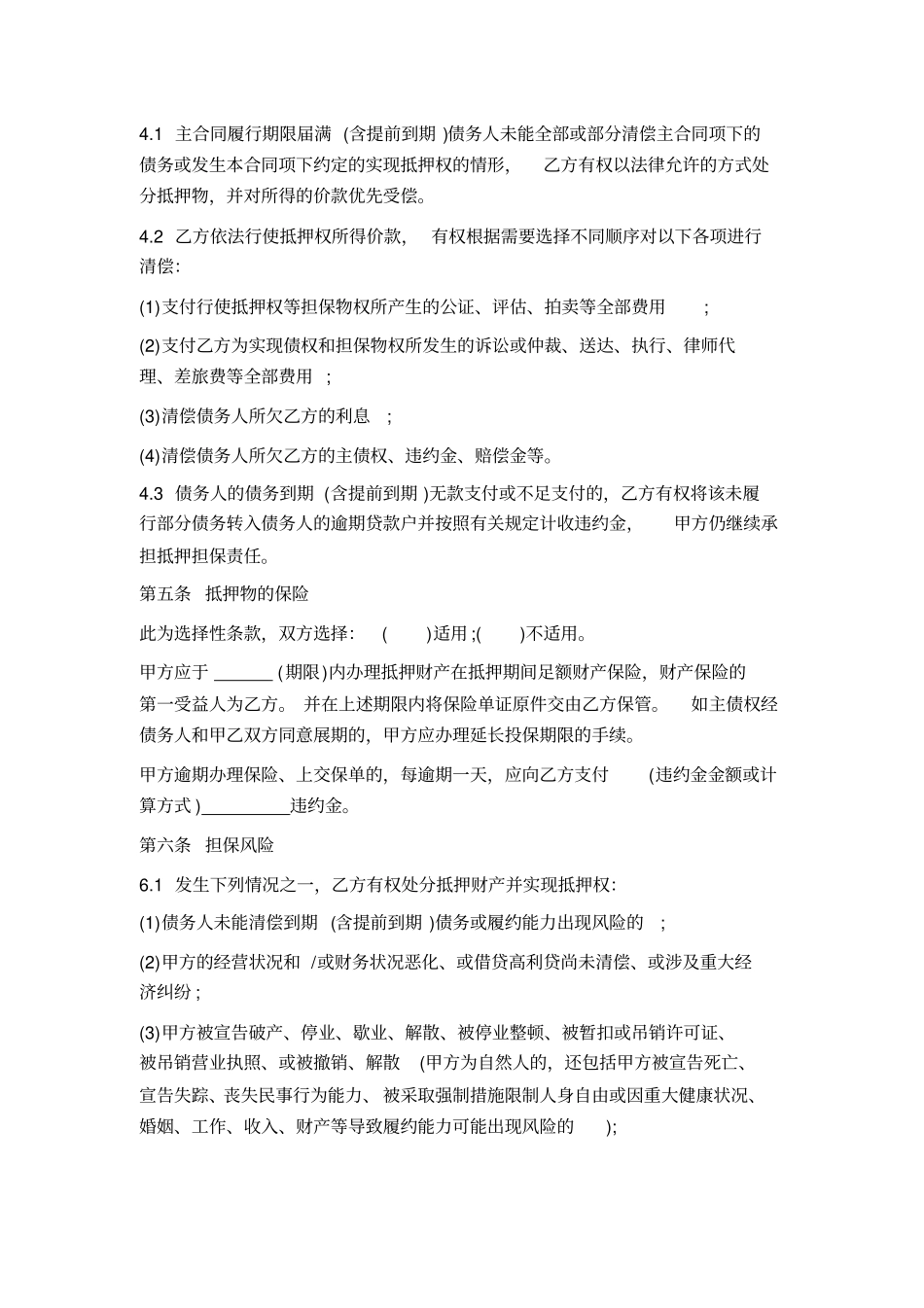 小额贷款抵押合同_第3页