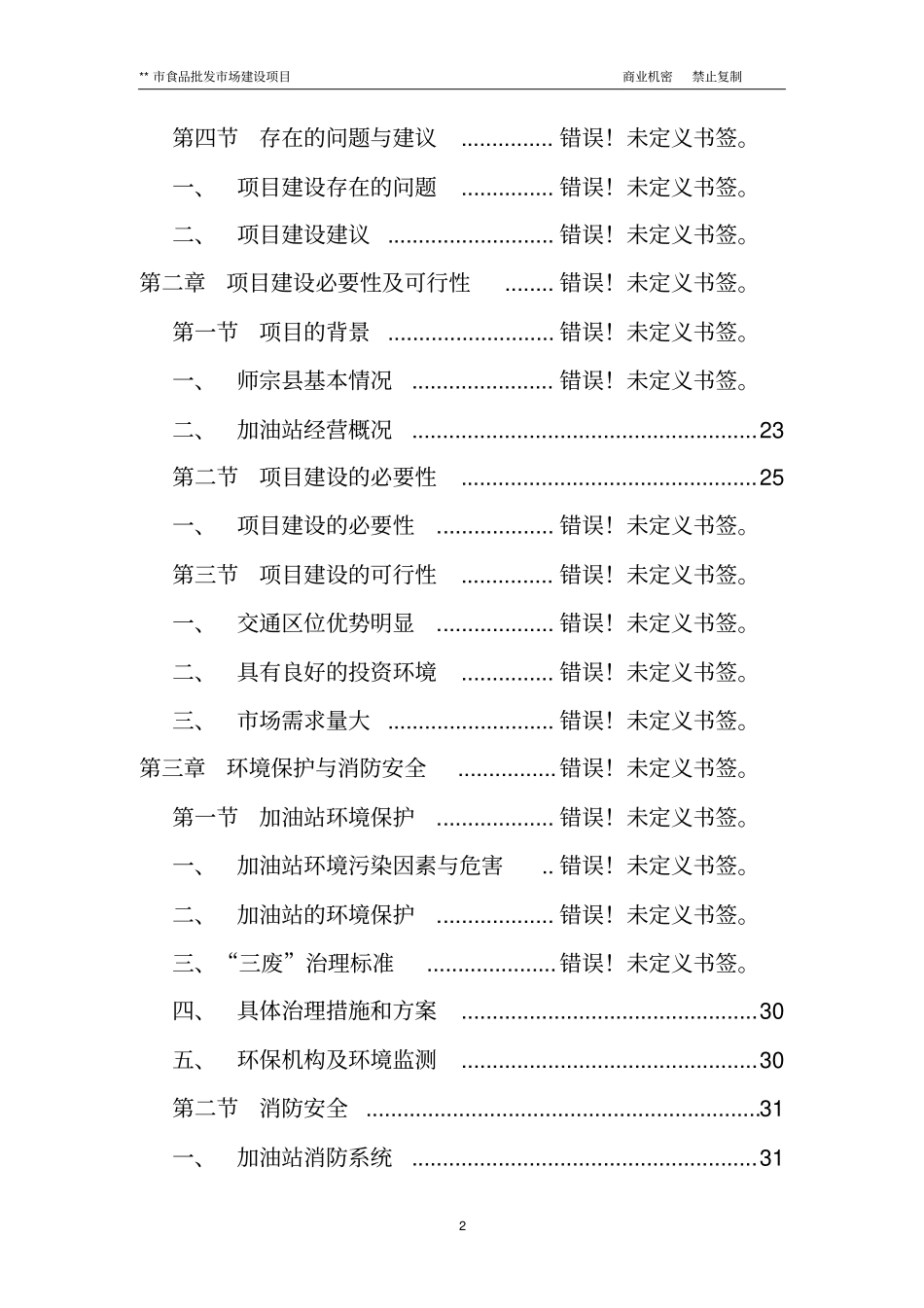 小食品批发场建设项目商业计划书_第2页