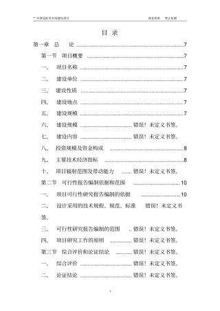 小食品批发场建设项目商业计划书