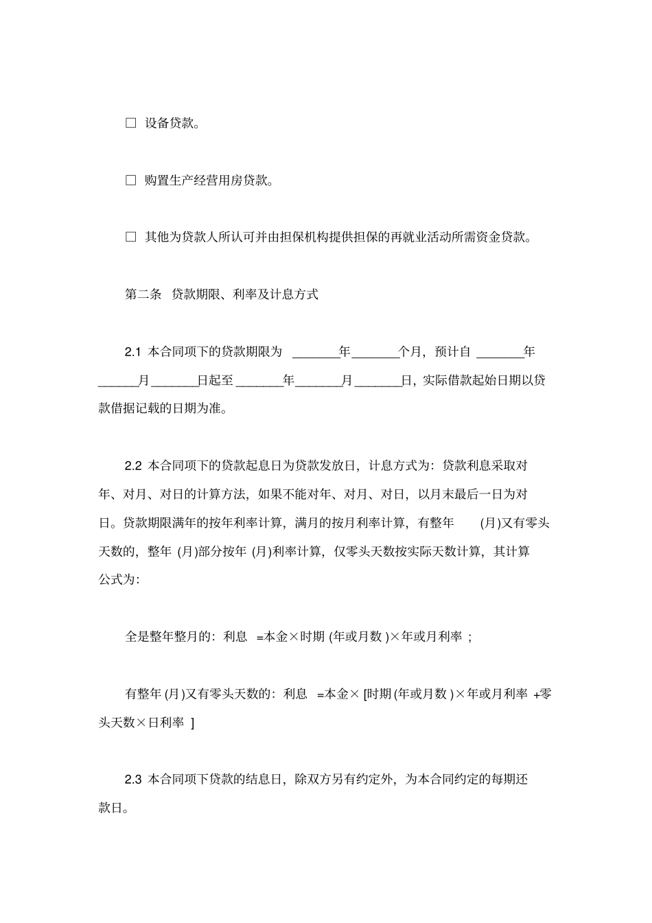 小额贷款合同_第2页