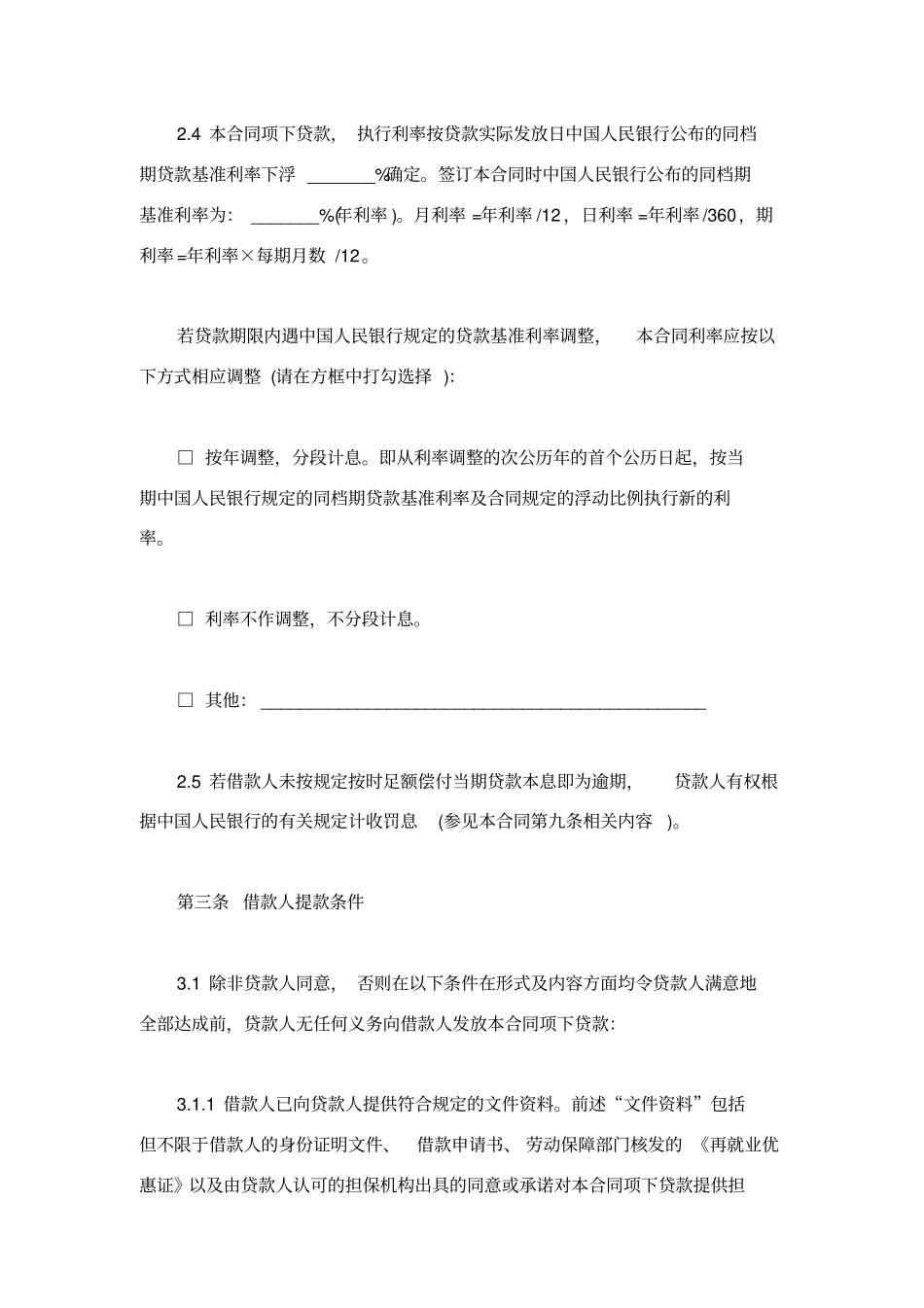 小额贷款合同_第3页