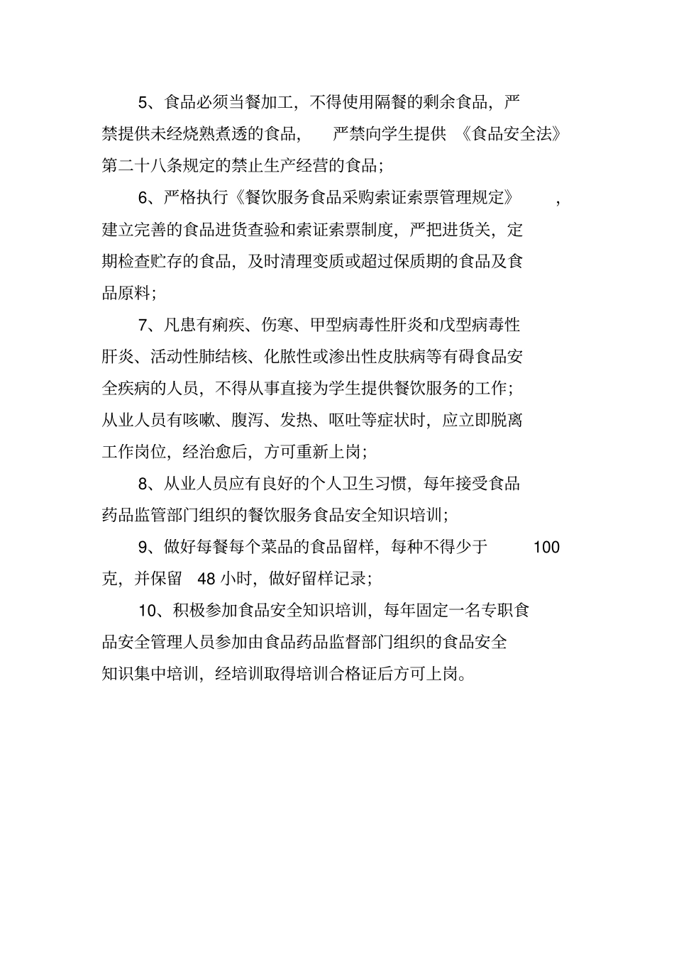 小饭桌登记表及相关要求讲解_第2页