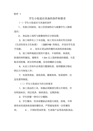 小饭桌登记表及相关要求讲解