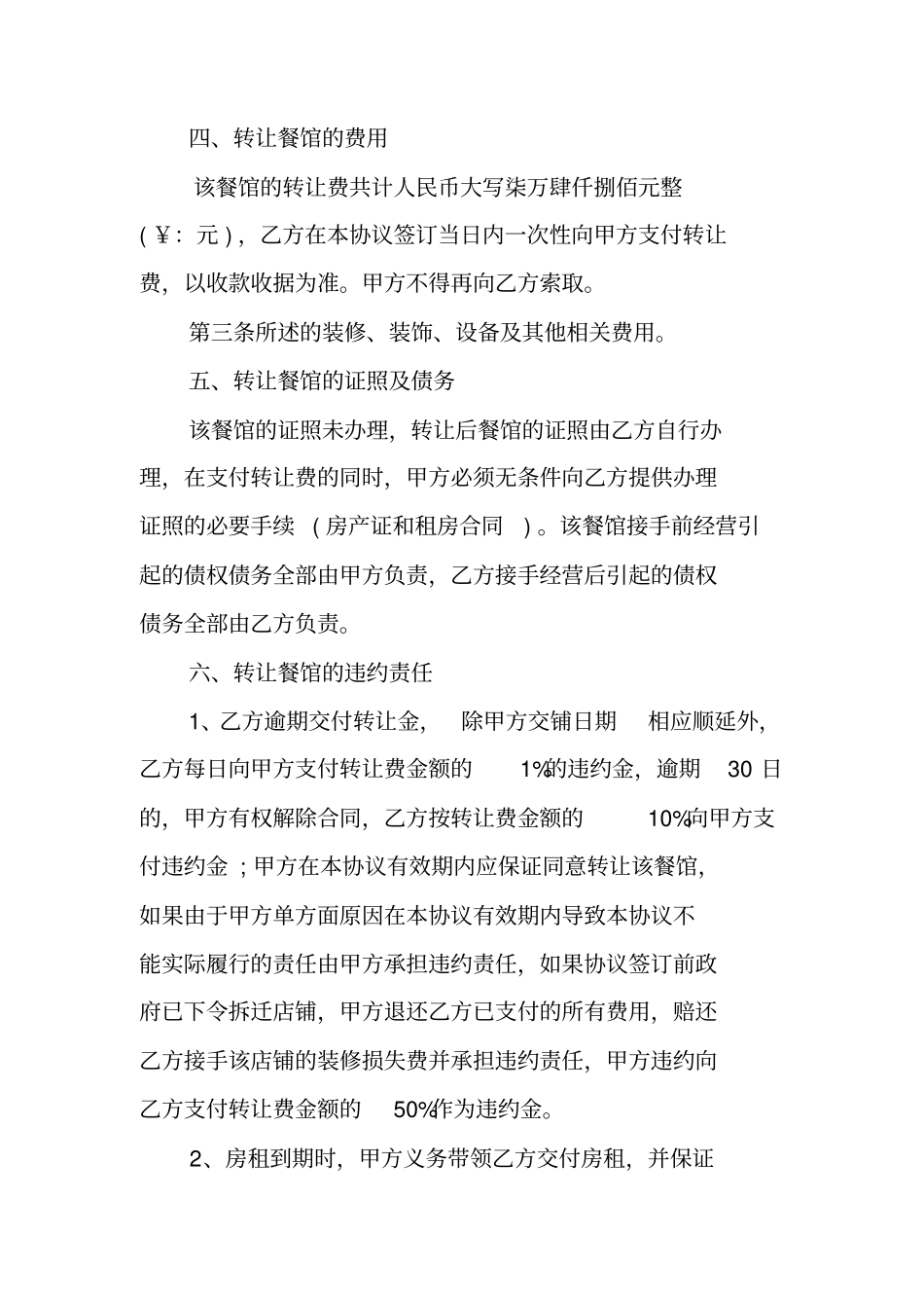 小餐馆转让合同范本_第2页