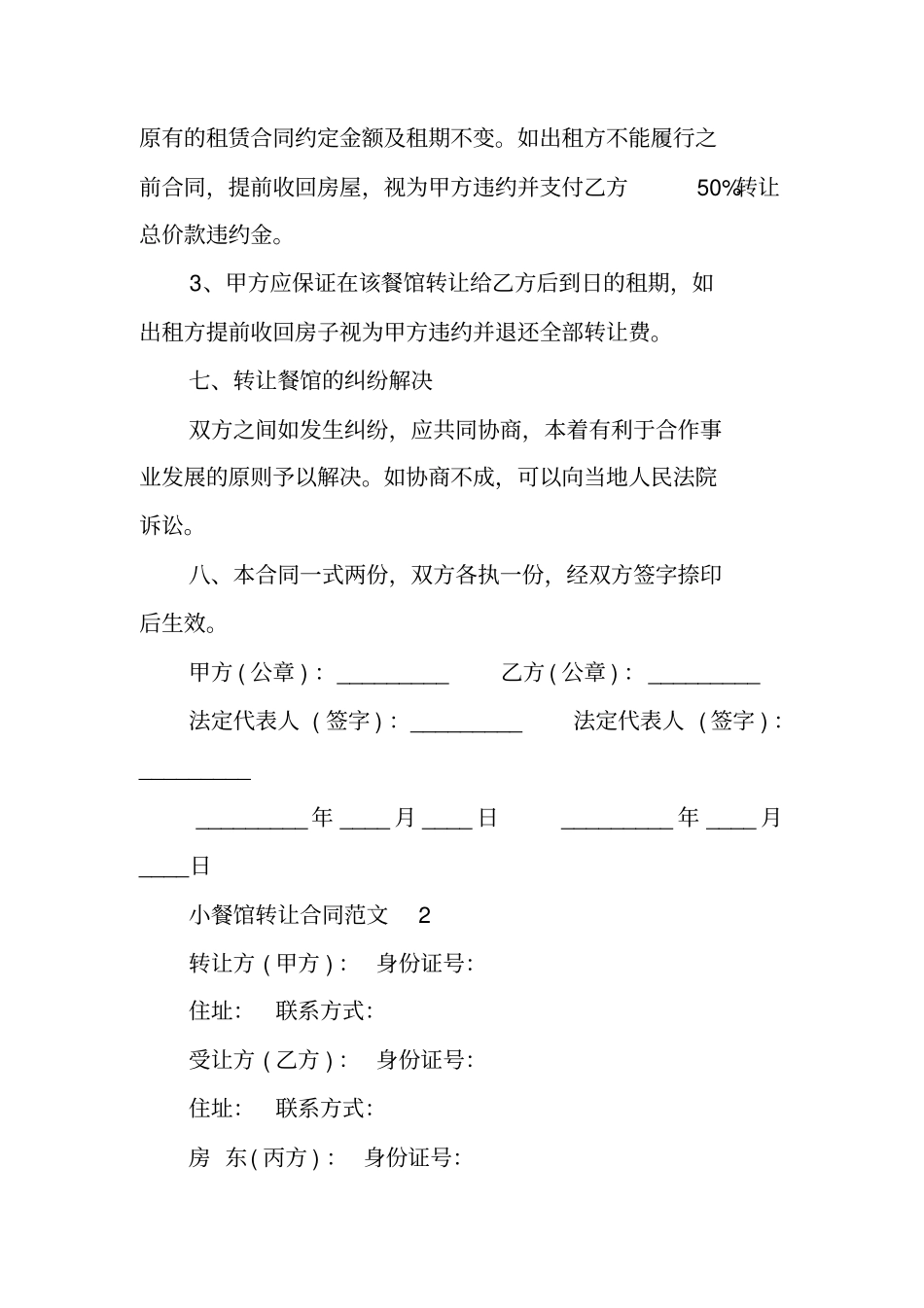 小餐馆转让合同范本_第3页