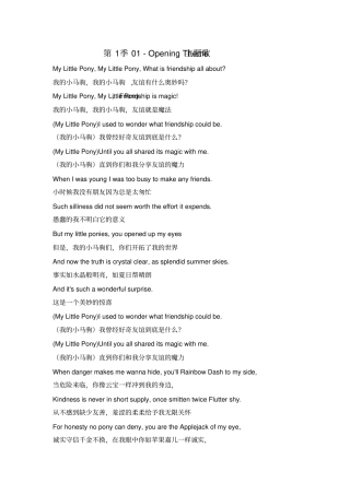 小马宝莉第一季歌曲中英文对照