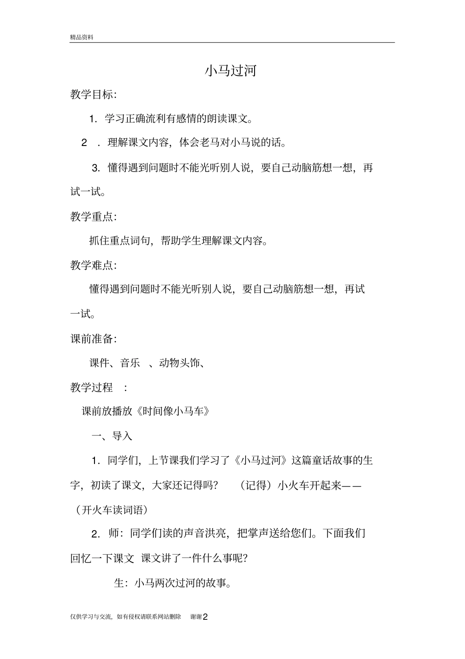 小马过河知识分享_第2页