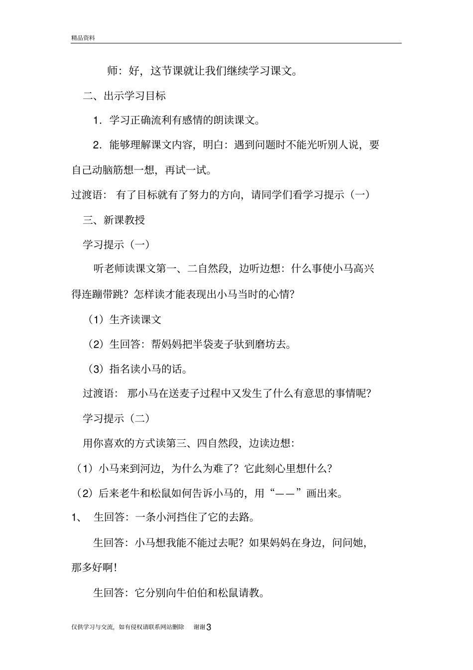 小马过河知识分享_第3页