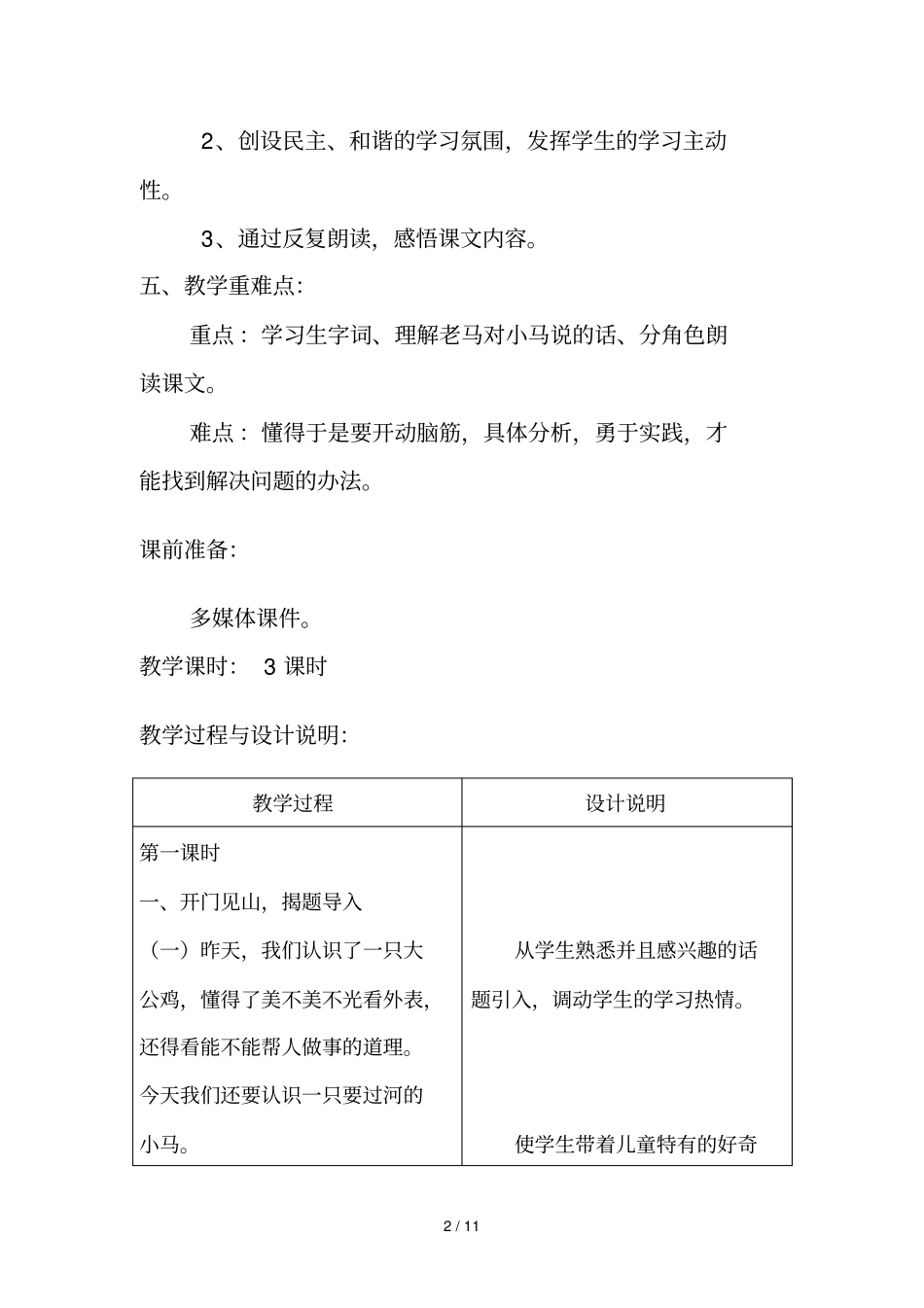 小马过河优秀教学导案_第2页