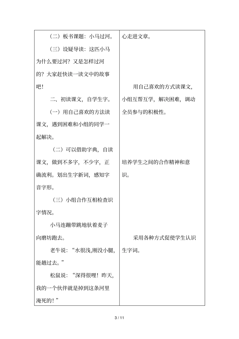 小马过河优秀教学导案_第3页