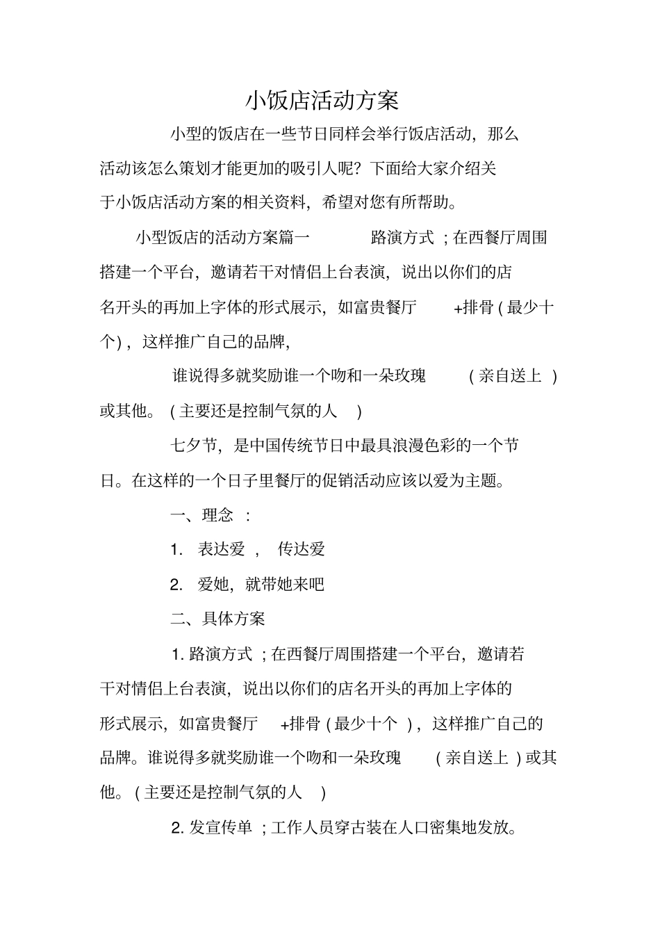 小饭店活动方案_第1页