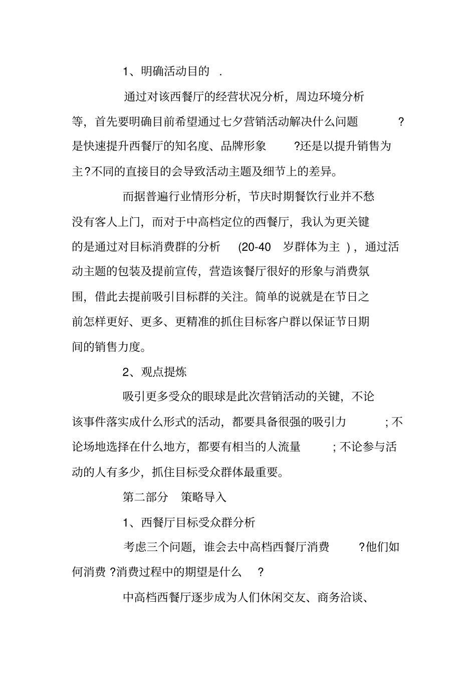 小饭店活动方案_第3页