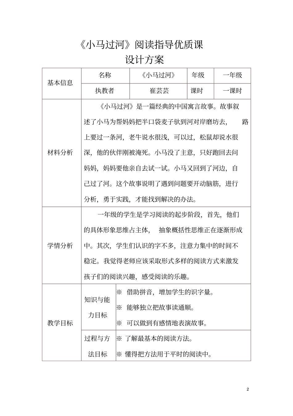 小马过河阅读指导课教学设计_第2页