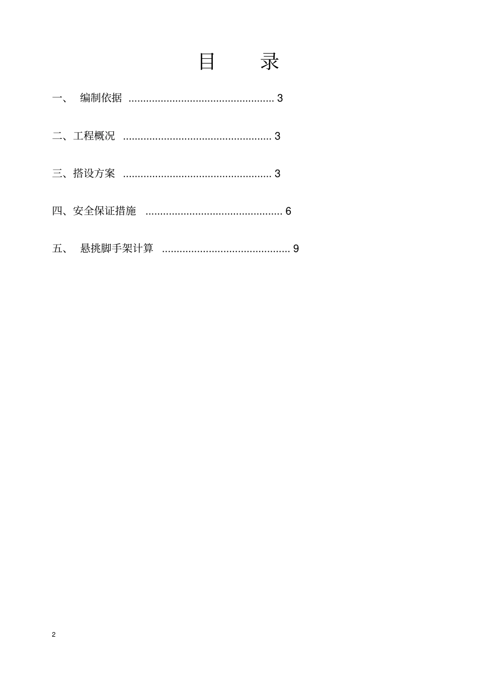 小高层11层悬挑脚手架施工方案解析_第2页