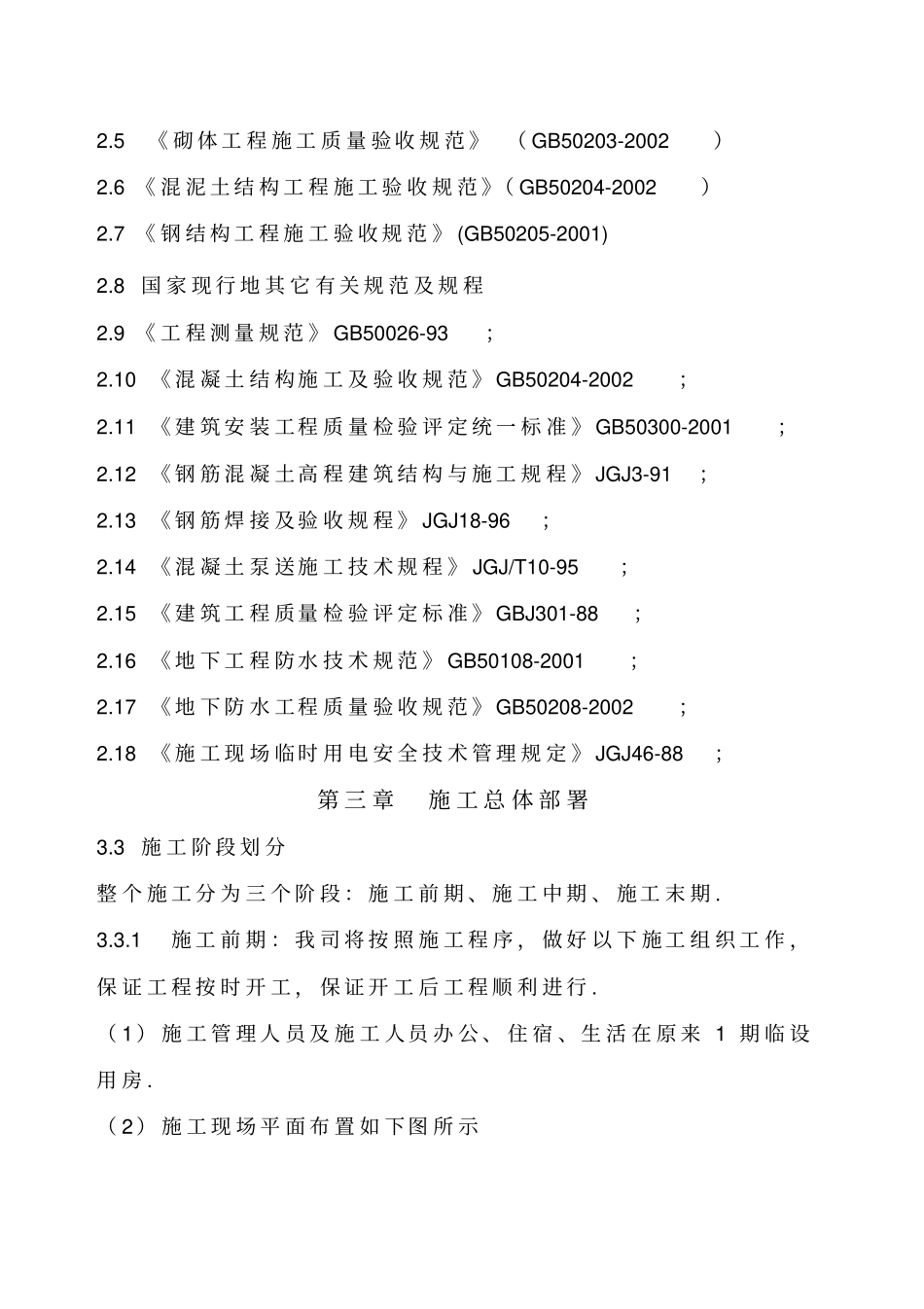 小高层住宅楼工程施工技术方案_第3页