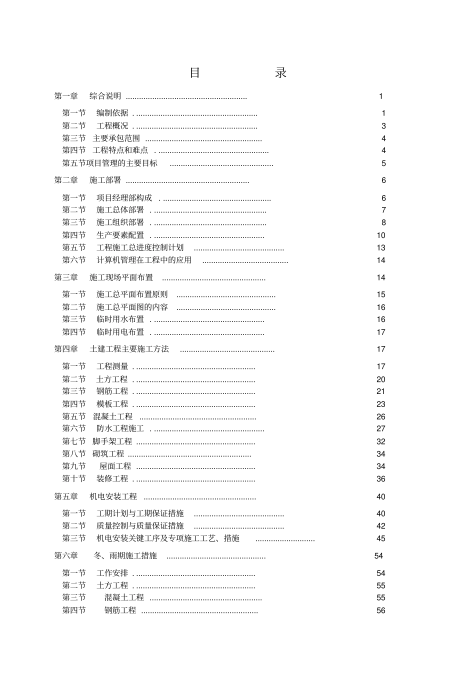 小高层施工组织设计_第1页