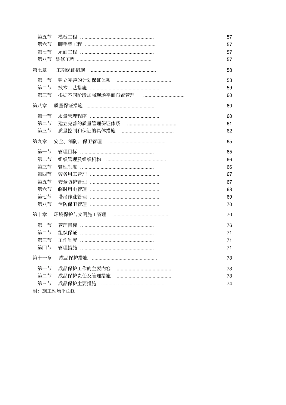 小高层施工组织设计_第2页