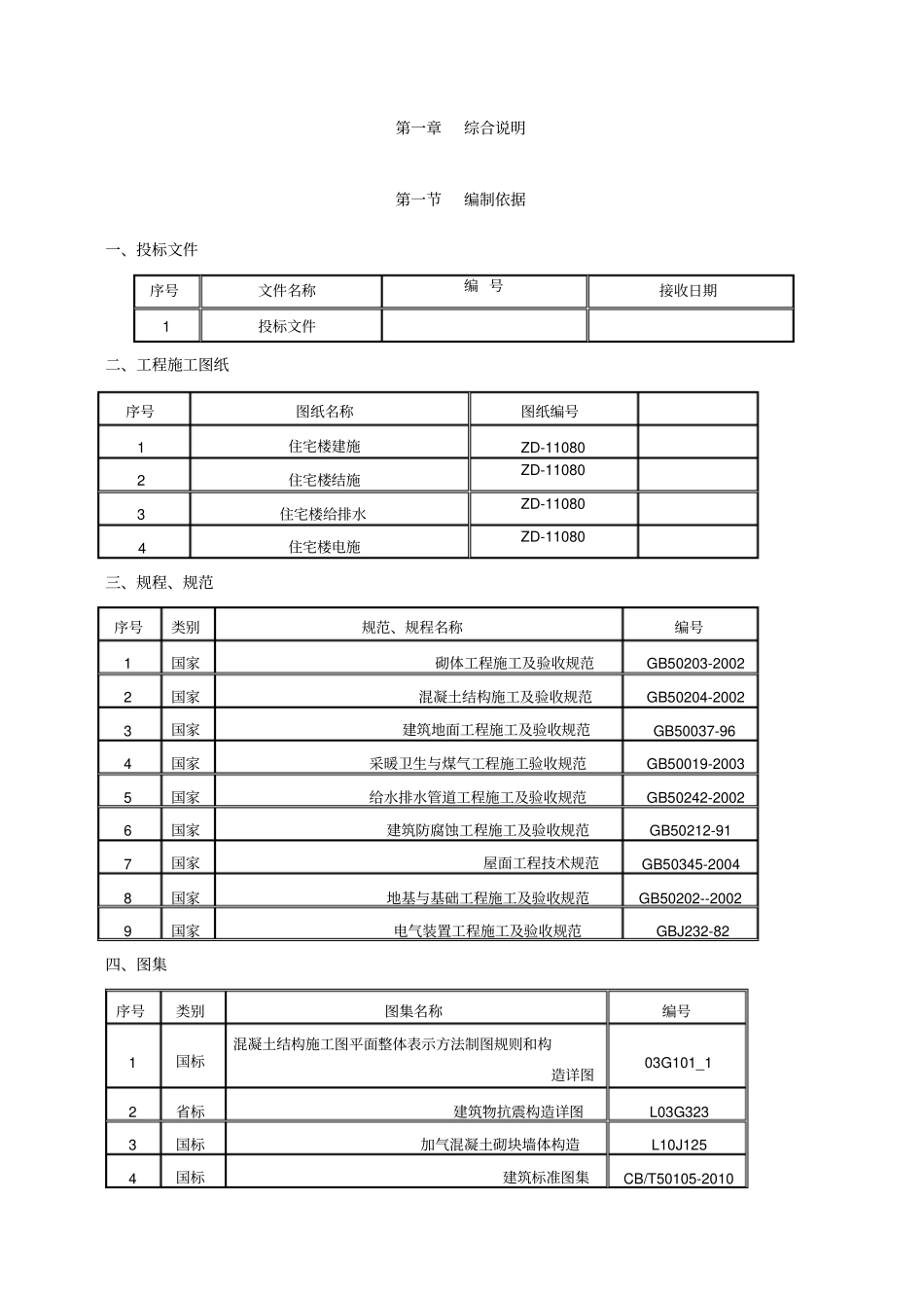 小高层施工组织设计_第3页
