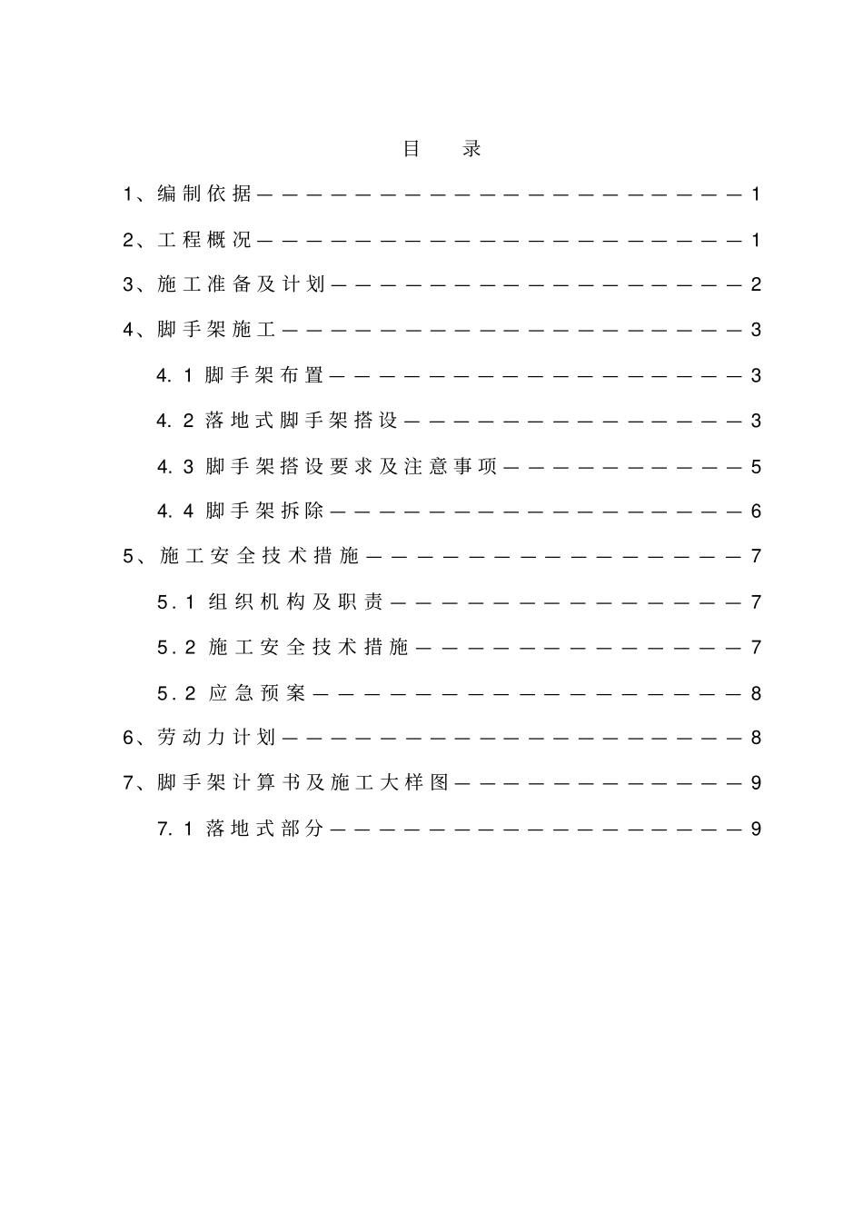 小高层脚手架施工方案分析_第1页