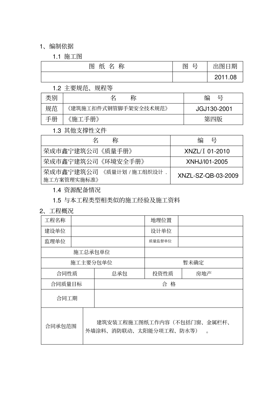 小高层脚手架施工方案分析_第2页
