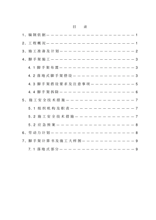小高层脚手架施工方案分析