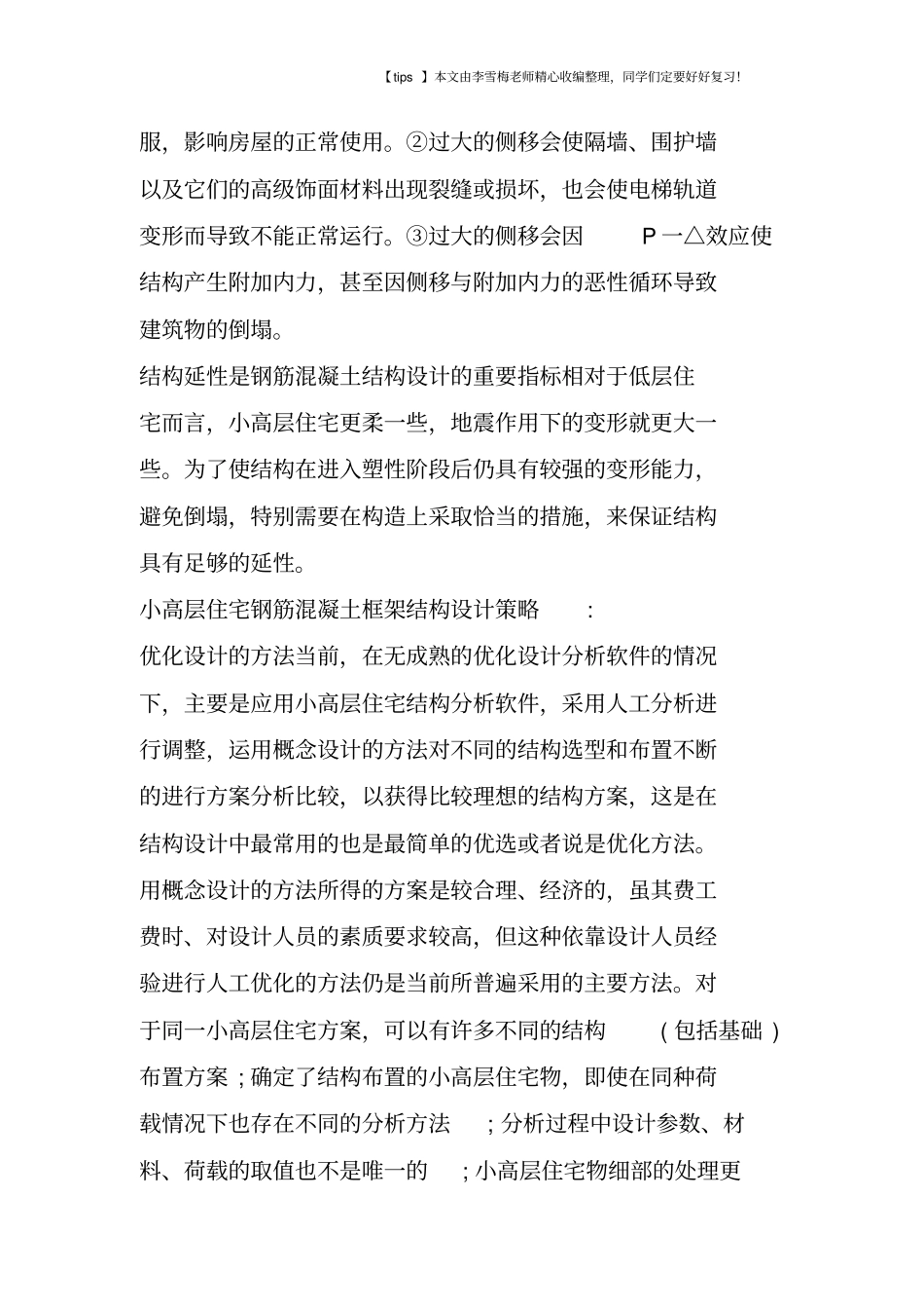 小高层住宅结构设计要点及策略_第2页