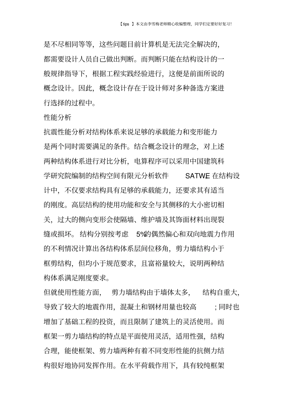 小高层住宅结构设计要点及策略_第3页