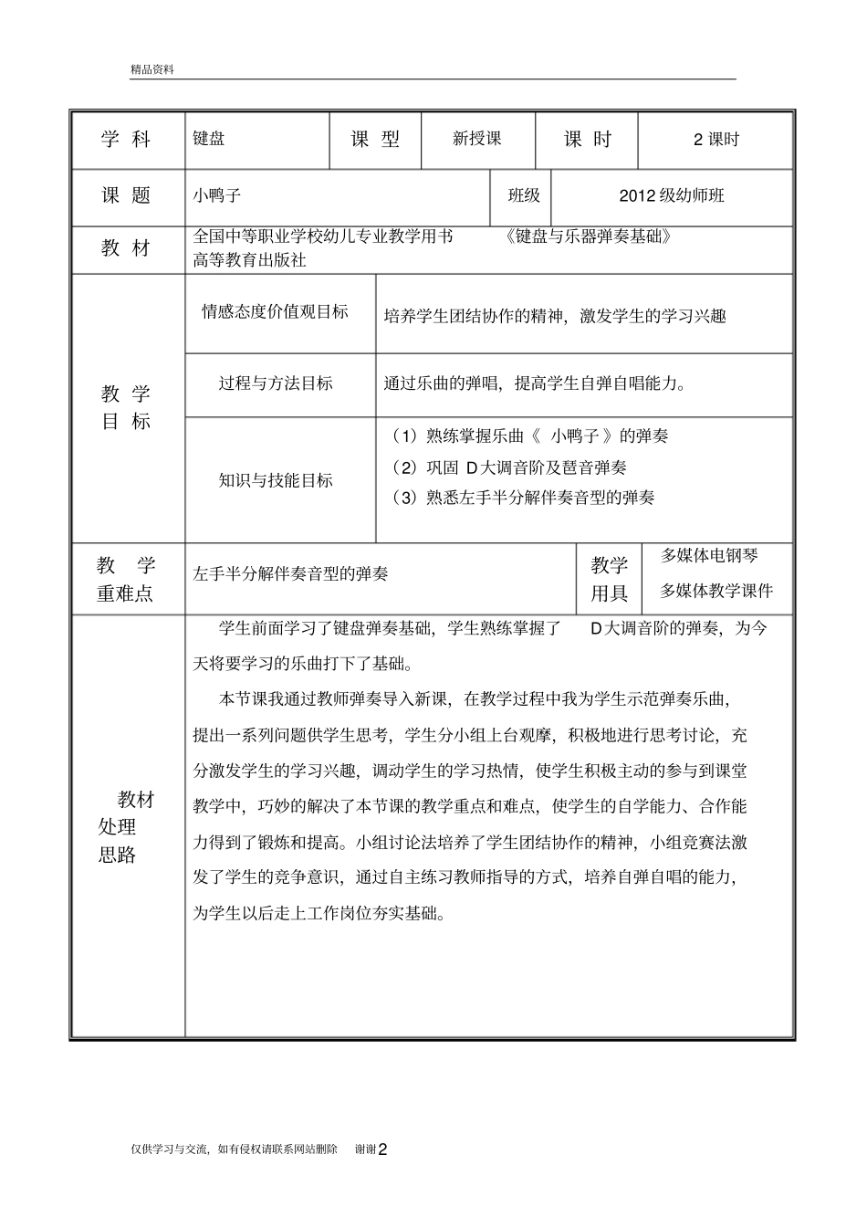 小鸭子知识分享_第2页