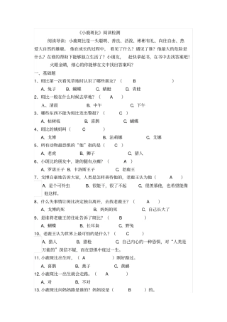 小鹿斑比阅读题