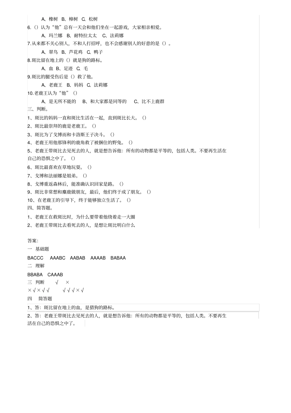 小鹿斑比阅读题含答案1_第2页