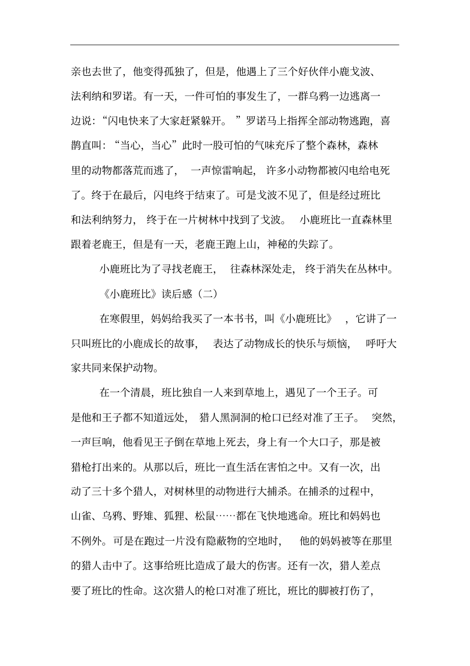 小鹿班比读后感_第2页