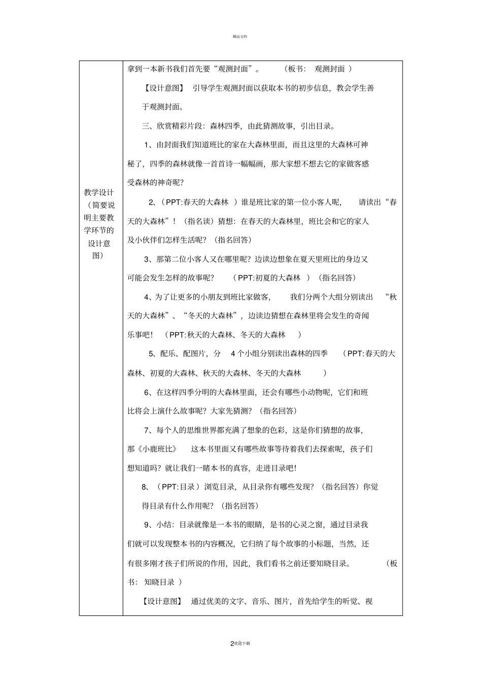 小鹿班比--导读课教学设计_第2页
