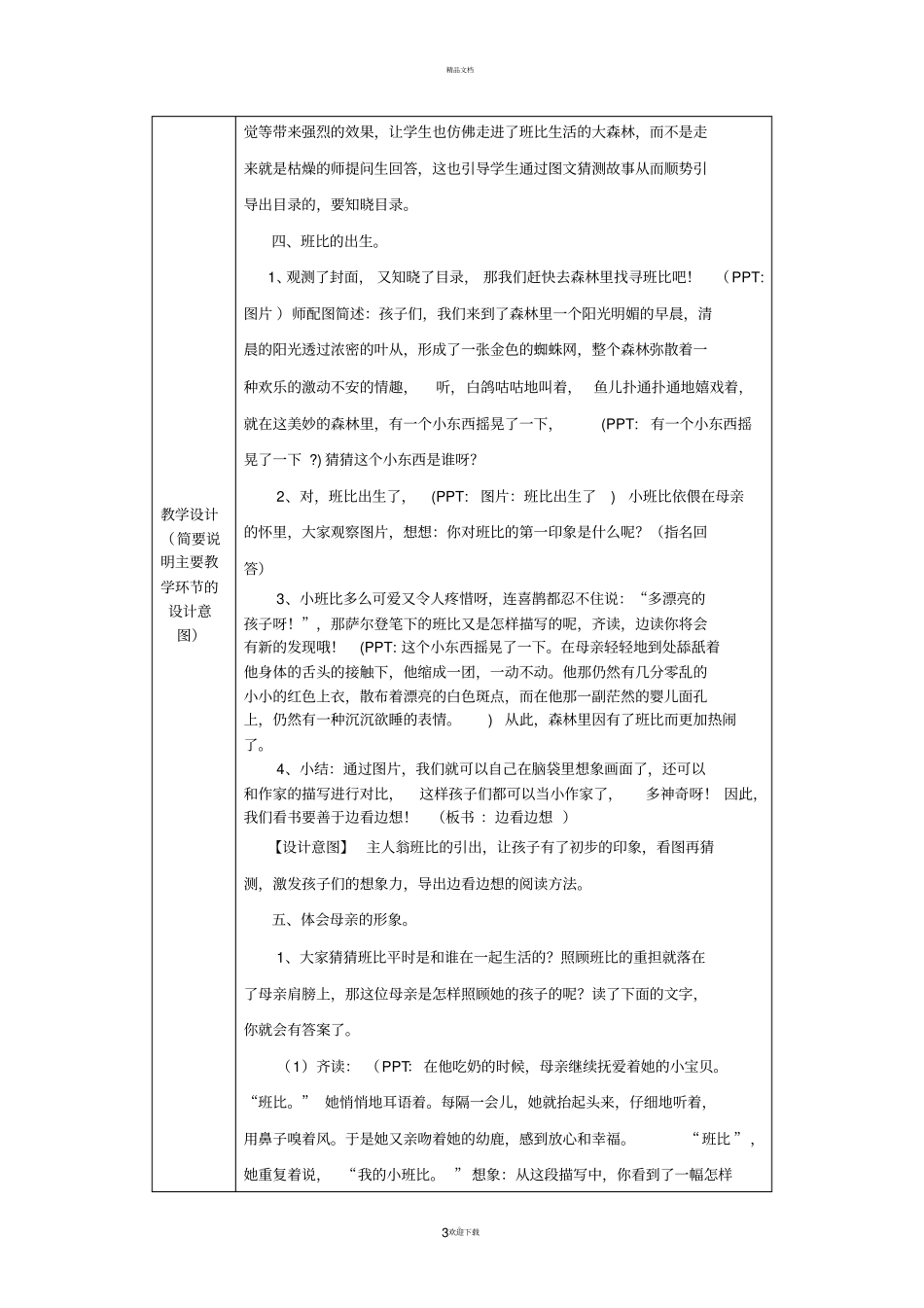小鹿班比--导读课教学设计_第3页