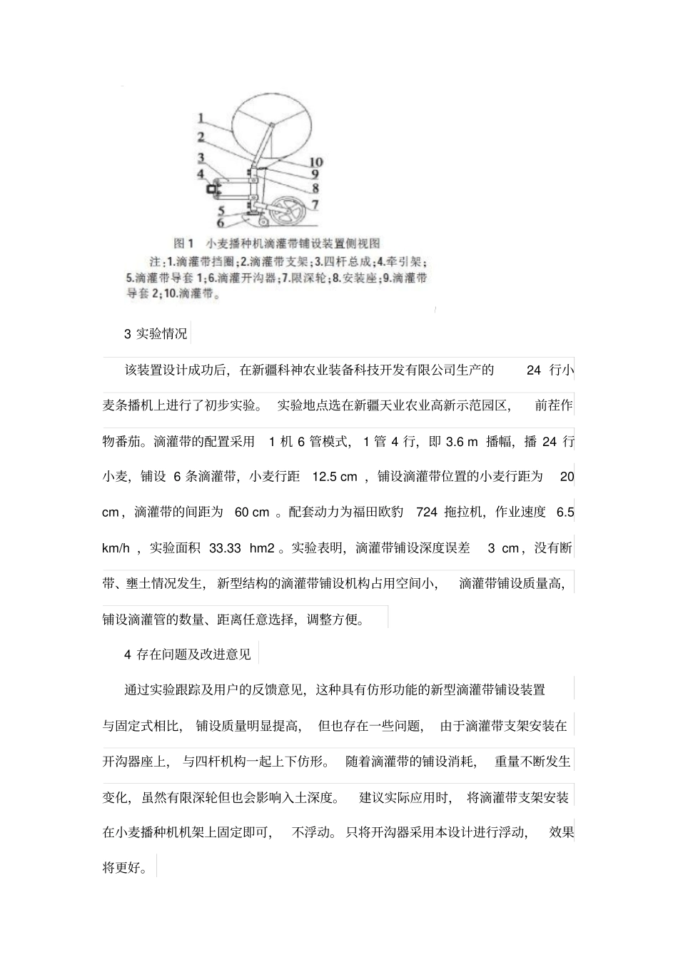 小麦播种机滴灌带铺设装置的优化设计方案_第3页