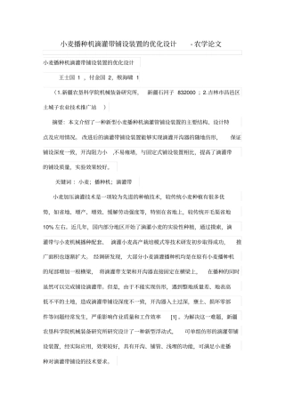 小麦播种机滴灌带铺设装置的优化设计方案