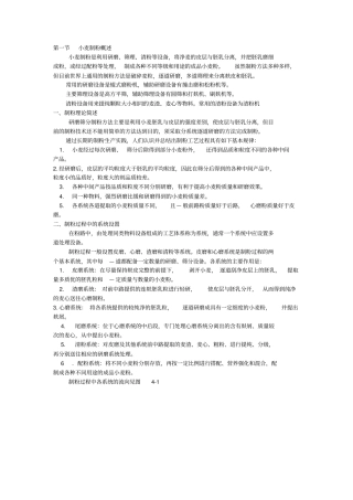 小麦制粉研磨资料