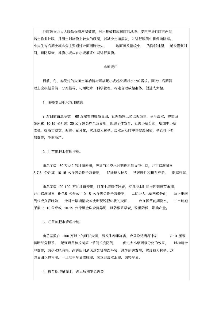小麦中后期管理的技术_第2页