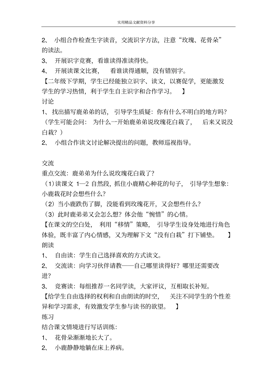 小鹿的玫瑰花教学设计_第2页