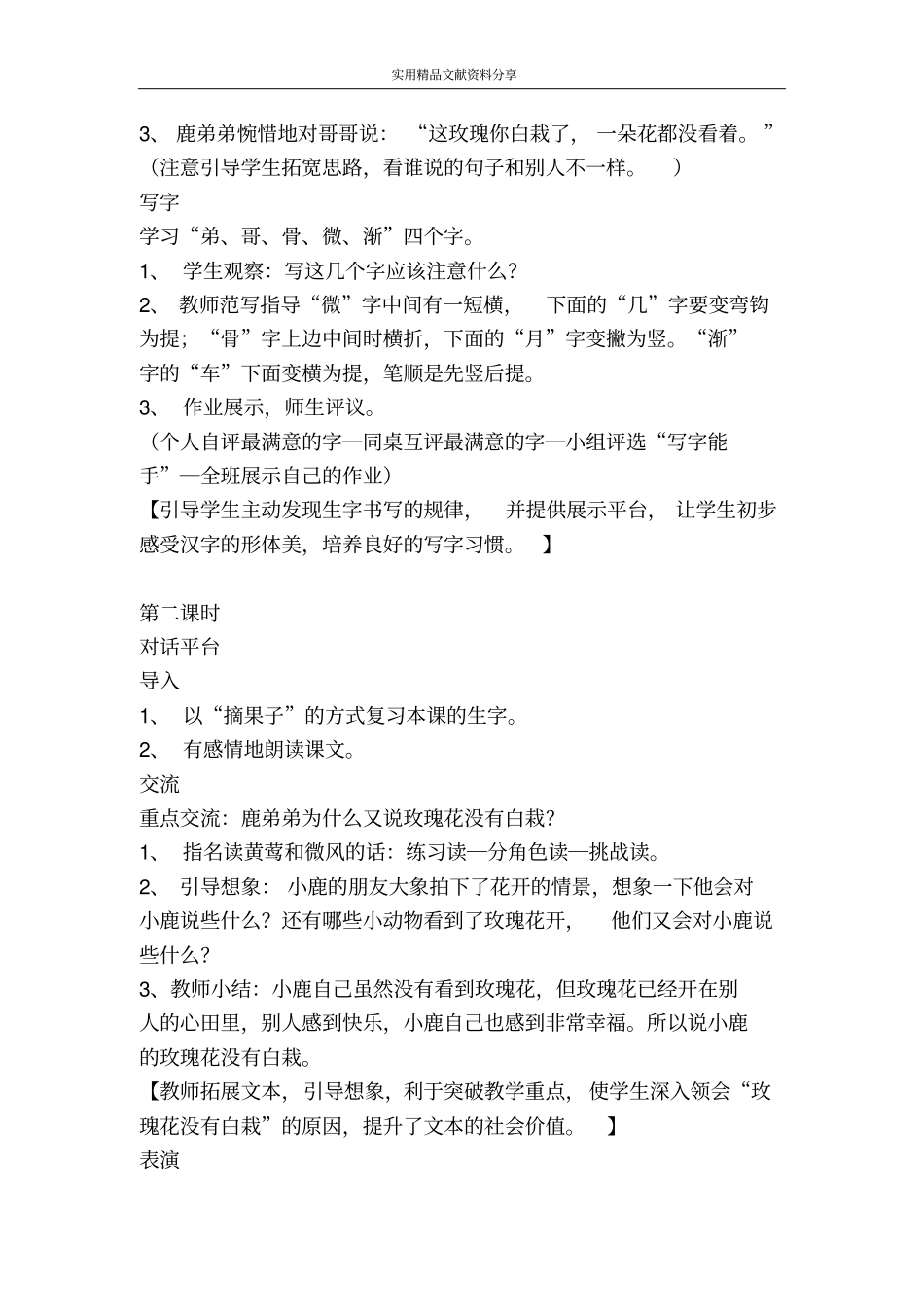 小鹿的玫瑰花教学设计_第3页