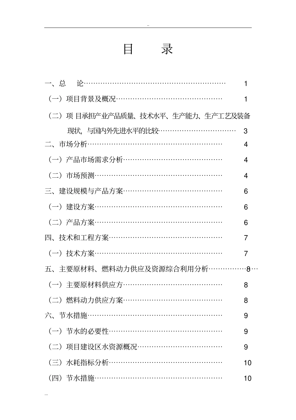 小麦淀粉深加工项目可行性研究报告_第2页